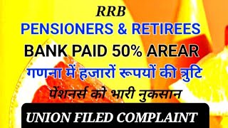 Bank pensioners amp retires got computer increment RRB pension union Arear Supremecourt dfs iba [upl. by Killen]