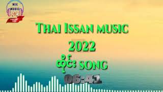 2022Thai Isaan Mix music [upl. by Fabrianne382]