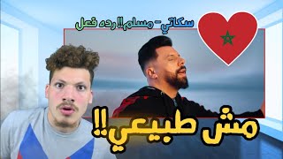 Muslim  SKATI الراب المغربي خطييير  رده فعلي على مسلم  سكاتي [upl. by Atikahc]