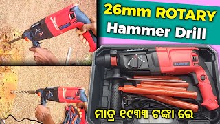 26Mm Rotary Hammer Drill Machine Unboxing  ମାତ୍ର ୧୯୩୩ ଟଙ୍କା ରେ ଡ୍ରିଲ୍ ମେସିନ୍ [upl. by Sivle]