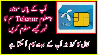 Telenor sim ka number kaise malom karenamaloom telenor sim ka number kaise maloom karetelenor sim [upl. by Diet]