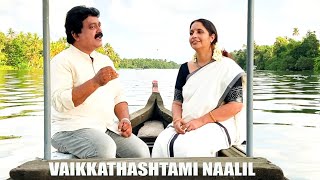 Vaikkathshtami Nalil  Cover Song by Anupa Jose amp Ajith C V [upl. by Eylrac474]