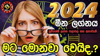 2024 Lagna Palapala  Meena Lagna Palapala  මීන 2024 ලග්න පලාපල  නව වසර ඔබට කොහොමද  Guptha Rahas [upl. by Hadeis444]