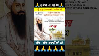 sri guru Arjun dev jiardas sahib10 guru ke naamardas sahib fast trending [upl. by Assirrac]