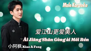 Ai Jiang Shan Geng Ai Mei Ren  Male Karaoke  Xiao A Feng [upl. by Nwahsel56]