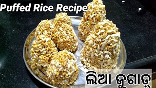 ଲିଆ ଜୁଗାଡ଼୍western odisha authentic amp traditional recipepuffed rice recipekhoi recipelai recipe [upl. by Ocirred]