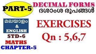 class 6 maths chapter 5 decimal forms page8788 or page 9394std 6 mathsquestions 567kerala [upl. by Roti]