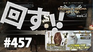 【DDON】1からするDDON新トレジャーズロット「遺宝の戦器」回したけど。。。Part457【ドラゴンズドグマオンライン】 [upl. by Mines]