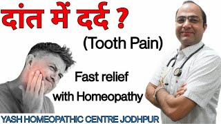 Toothache fast relief homeopathic medicines  Tooth pain homeo treatment  दाँत दर्द तुरंत ठीक करे । [upl. by Ylesara]