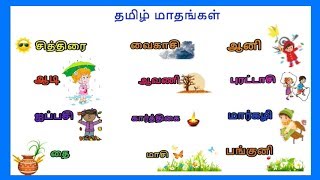 தமிழ் மாதங்கள்  Learn Tamil month names for Kids and Children  தமிழரசி  Tamilarasi for kids [upl. by Frere390]