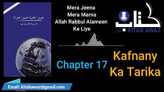 Mera Jeena Mera Marna by Umme Usman  Ch 17  Urdu AudioBooks  Urdu  Hindi [upl. by Antonin]