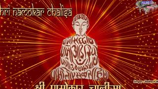 श्री णमोकार चालीसा  जैन चालीसा  Shri Namokar Chalisa [upl. by Notsreik291]