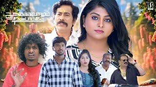 Latest Tamil Comedy Full Movie  Thalaikkavasamum 4 Nanbargalum Tamil Full Movie  Tamil Full Movie [upl. by Livingston]