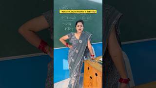 Ek aisi kanjoos teacher har school m hoti hai👩‍🏫😂 shorts funnyshorts teacherlife ytshorts [upl. by Idurt]