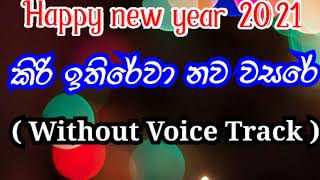 kiri ithirewa karaoke H R jothipala  sinhala karaoke song 2021 [upl. by Derag911]