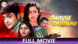 অন্নয় আত্যাচার Annay Atyachar  Bangla Movie  Laboni Sarkar Prasenjit Chatterjee Jisshu Sengupta [upl. by Ydnir181]