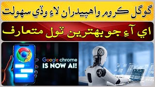 Google Chrome introduces the best AI tools [upl. by Carolann]