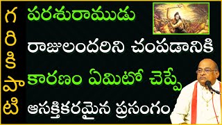 జమదగ్ని మహర్షి చరిత్ర 3  Jamadagni  Garikapati Narasimha Rao Latest Speech  Pravachanam 2021 [upl. by Rothwell]