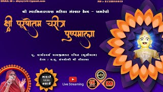 LIVE 🔴 Shree Purushottam Charitra Pushpmala  Amreli Mahila Mandir [upl. by Idna238]