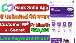 Earn ₹50000 from Bank Sathi App in 2024  How to Make Money Online  New Earning App [upl. by Caputo]