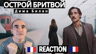 Дима Билан — Острой бритвой Премьера клипа 2023 ║ Réaction Française [upl. by Eirrej]