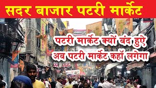 सदर बाजार बंद है  Pan Mandi Sadar Bazar  Sunday Market [upl. by Atir]