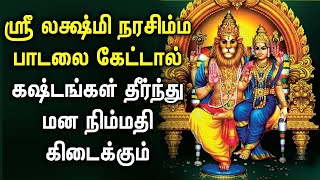 Sri Lakshmi Narasimha Songs  Sri Lakshmi Narasimha Padalgal  Best Tamil Devotional Songs [upl. by Blanding299]