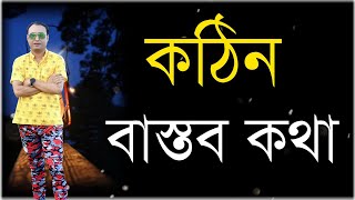 Bangla Motivational video  inspiration ukti  quotes [upl. by Avik]