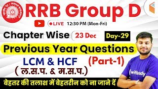 1230 PM  RRB Group D 2019  Maths by Sahil Sir  LCM amp HCF Part1 [upl. by Noeht]