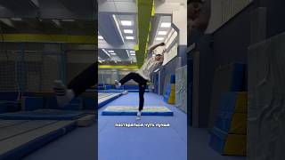 УЧИМСЯ КОРК 🤩 tricks tricks tutorial flip [upl. by Brey435]