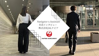 株式会社JALナビア 社員インタビュー動画 [upl. by Carlene467]