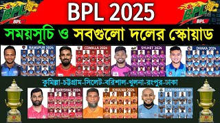 BPL 2025  Details amp All Teams Squad  All Teams Squad Bangladesh Premier League BPL 2025  2025 BPL [upl. by Eilahs871]