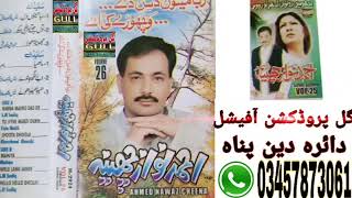 Ahmad Nawaz Cheena Vol 26 Part 2 Old Saraiki Dohray mahiye Song By Gull Production Official [upl. by Nairbal]