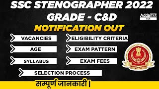 SSC Stenographer 2022 Notification  SSC Steno Grade C amp D Syllabus Exam Pattern Eligibility [upl. by Theresita]