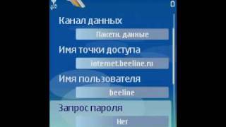 Настройка GPRSИнтернета Symbian OS 4243 [upl. by Llekram642]