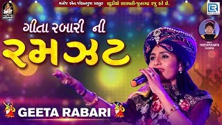 Geeta Rabari Ni Ramzat  Geeta Rabari  Non Stop Garba  Navratri Special 2018  RDC Gujarati [upl. by Ylac]