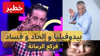 الفنان المغربي طارق البخاري يفضح زميله محمد الخياري وفناناً كبيراً بممارسات تهزعرش السماءوالأرض [upl. by Skantze]