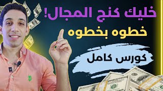 الربح من بيع المنتجات الرقميه كالمحترفين اسهل طريقه وخطوه بخطوه 🤑 [upl. by Onibas623]