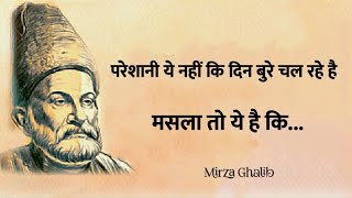 Mirza ghalib shayari  ग़ालिब शायरी  Ghalib ki shayari in hindi  ghalib best shayari [upl. by Adyaj]