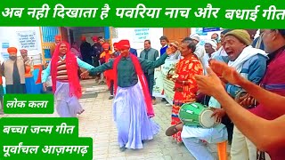 Pavariya Dance IPTA Yatra Azamgarh बच्चा जन्म बधाई गीत bhojpuri cultures [upl. by Silvano]