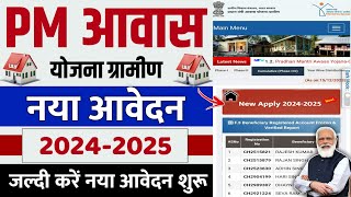 🏠 PM आवास योजना नया आवेदन 2024  pradhan mantri awas yojana 2024  pm awas yojana new update pmayg [upl. by Leahcimauhsoj458]