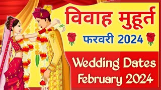 Vivah Muhurat February 2024  विवाह मुहूर्त 2024  Marriage Shubh Muhurat  Marriage Dates [upl. by Paik80]