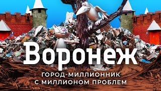 Воронеж родина флота тонет в грязи  Сектор газа и котёнок с улицы Лизюкова [upl. by Ainot277]