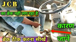 JCB brake setting kaise karen JCB ka brake setting karna sikhen JCB ka break fail Ho Gaya [upl. by Saixela]