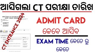 CT ENTRANCE EXAM DATE 2024 ODISHACT EXAM ADMIT CARD 2024 DOWNLOAD [upl. by Mcclimans]