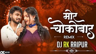 Mor Lifeline Mor Chocobar Cg Song Dj  Shivani Vaishnav  DJ RK RAIPUR [upl. by Otrebmuh874]