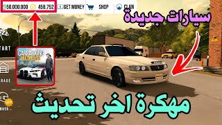 تحميل لعبة Car Parking مهكرة اخر اصدار V48201  تنزيل كار باركينج مهكره [upl. by Nailimixam]