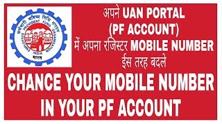 How To Update New Mobile Number In UAN Portal  Change Your Registered Mobile Number In PF Account [upl. by Glynda]