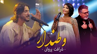 Sharafat Parwani  Watandar New Music Video آهنگ جدید شرافت پروانی  وطندار [upl. by Alliuqa]