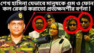 শেখ হাসিনার সব অপকর্মের সাক্ষী জেনারেল জিয়া লে কর্নেল মুস্তাফিজুর রহমান  SSF Bangladesh  BD Army [upl. by Reni]